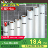 小熊（Bear）抽真空包装袋食品塑封袋双面纹路真空袋压纹袋家用抽真空保鲜袋子抽真空封口机包装机零食腊肉打包 双面网格纹12*500CM（一卷）