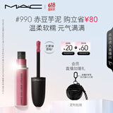 M.A.C魅可尤雾弹唇釉mac口红雾面哑光唇彩#990赤豆芋泥 生日礼物女