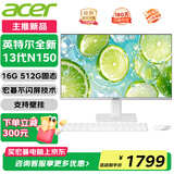 宏碁（acer）23.8英寸一体机台式电脑整机高配支持DeepSeek办公家用游戏 英特尔全新13代N150 16G 512G SSD