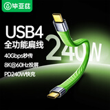 毕亚兹 USB4.0数据线双Type-C雷电4全功能max充电宝短线PD240W快充适用苹果华为手机笔记本充电线