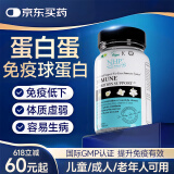 NHP免疫球蛋白提高免疫力胶囊抵抗力丙种球蛋白增加强提升蛋白蛋免疫 促免疫球蛋白胶囊60粒/瓶