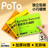 香柚小镇一次性雨衣便携卡片压缩成人雨衣户外漂流登山应急旅行必备3个装