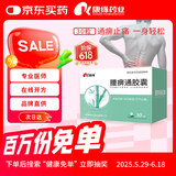 [康缘] 腰痹通胶囊0.42g*30粒/盒