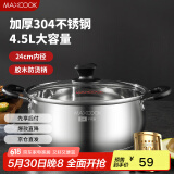 美厨（maxcook）汤锅 304不锈钢汤锅汤煲24CM 加厚复合底 燃气炉电磁炉通用YC-24