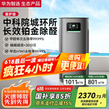 华为智选720空气净化器3Pro增强版 国家补贴大户型铂金除甲醛专业家用除异味烟味过敏原除甲流宠物吸猫毛
