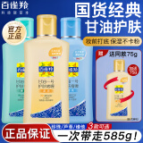 百雀羚甘油凤凰一号护肤啫喱补水男女保湿润肤身体乳滋润全身夏季护肤品 珍珠170g+维C170g+芦荟170g