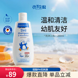 Paediprotect德蒂企鹅洗发水沐浴露二合一婴儿洗护宝宝天然植萃清洁200ml