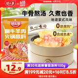 好人家涮牛羊肉火锅底料220g 香辣羊蝎子调料东北炖牛骨调料香辣