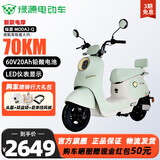 绿源（Luyuan）电动车新款上市 MODA2-Q 电动摩托车超强续航60V20Ah铅酸电池电摩外卖电瓶车 【新款】MODA2-Q 青涩绿