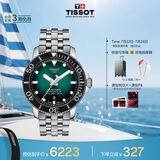 天梭（TISSOT）龚俊同款手表 海星系列男表 瑞士机械男士钢带腕表潜水表毕业礼物