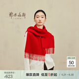 鄂尔多斯1980秋冬山羊绒保暖流苏羊绒水纹围巾180cm*30cm 红 均码