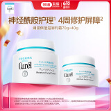 珂润（Curel）保湿滋润乳霜40g+70g 神经酰胺护理 敏感肌男女适用 成毅代言