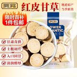 贡苑 精选大圆片甘草片茶260g可与枸杞罗汉果胖大海花草茶组合养生茶