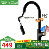 箭牌（ARROW）厨房抽拉式龙头水槽冷热水龙头可旋转抽拉龙头 黑金色 双模出水锌合金抽拉龙头