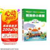 孤独的小螃蟹 彩图注音版快乐读书吧 二年级上册 一二三年级小学生课外阅读经典丛书 北教小雨 小书虫阅读系列