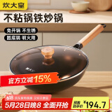 炊大皇 炒锅铁锅 免开锅防锈不粘炒菜锅32cm圆底防滑明火专用铁瓷TC32CG
