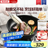 特福不粘煎锅家用牛排平底煎锅少油烟有钛煎饼锅电磁炉燃气灶通用28cm