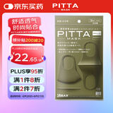 PITTA MASK 防花粉灰尘防晒口罩 卡其色3枚/袋 成人标准码可清洗使用 