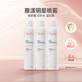 雅漾（Avene）补水喷雾300ml*3瓶 保湿护肤水爽肤柔肤水 女男礼盒装生日礼物女