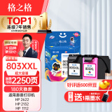 格之格803墨盒可加墨 适用惠普2132墨盒hp1112 2621 2131 2622 2628 2600打印机墨盒803xl黑色彩色套装