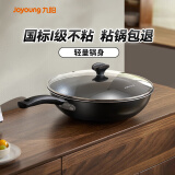 九阳（Joyoung）炒锅 不粘锅炒菜锅28cm加大平底煎锅燃气灶电磁炉通用烹饪锅具