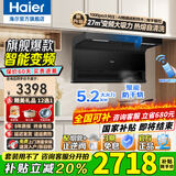 海尔（Haier）变频抽油烟机静音家用烟灶套装27立方大吸力厨房顶侧底双三吸燃气灶具二件套自清洁吸排烟机EC729 【烟灶套装】27立方变频烟机+5.2聚能防干烧灶 27m³变频大吸力