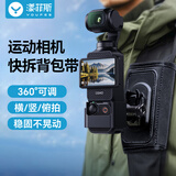 漾菲斯适用大疆pocket3背包夹肩带支架背包带快dji运动相机配件背包肩带固定夹万向拍摄支架