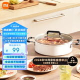 米家小米知吾煮汤锅 26cm大口径 食品级不粘涂层易清洗 煎煮炖火锅多功能 电磁炉可用（不含电磁炉）