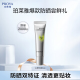 珀莱雅（PROYA）【会员尝鲜礼】轻享阳光超膜银管沁柔防晒乳5ml 户外防晒霜