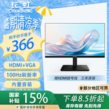 长虹21.45英寸FHD全高清 100hz HDMI+VGA内置音箱 低蓝光 节能认证 电脑办公显示器 22G650F-SMax