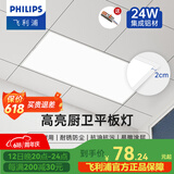 飞利浦（PHILIPS） LED集成吊顶灯厨房卫生间灯具超薄面板灯吸顶灯平板格栅嵌入式 【基础铝材】24W白光 300×600