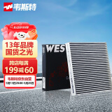 韦斯特活性炭空调滤清器MK2050(适配四代天籁/老奇骏/欧蓝德/翼神/劲炫)