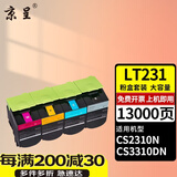 京呈LT231粉盒适用联想lenovo CS2310N 2310硒鼓碳粉CS3310DN打印机墨盒 【13000页】LT231 大容量四色粉盒套装 大容量