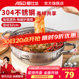 爱仕达（ASD） 火锅304不锈钢火锅家用厨房汤锅涮锅一锅多用燃气明火电磁炉通用 清汤火锅 32cm