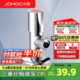 九牧（JOMOO）角阀三角阀家用全铜冷热水阀门开关热水器马桶大流量八字阀 热角阀（D款）