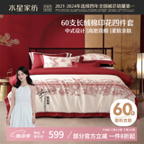水星家纺60S长绒棉四件套纯棉100%床上被套床单枕套全棉双人1.5m床龙凤