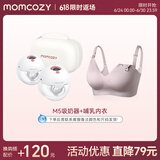 Momcozy吸奶器电动穿戴一体式集奶器 免手扶静音高效便携双边小奶碗M5 珊瑚红+哺乳内衣