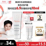 雅漾（Avene）倍护霜15ml大白霜Cica霜舒缓泛红敏肌乳液面霜 礼物 效期到26.4