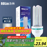 洛林（ROLin）led灯泡节能灯玉米泡U型灯管e27大螺口家大功率超亮灯泡24W白光