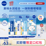 妮维雅（NIVEA）润唇膏三支套装（口味随机）