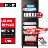德玛仕（DEMASHI）立式消毒柜 立式消毒碗柜消毒柜家用酒杯茶杯餐具碗筷立式厨房紫外线消毒柜大容量立式消毒柜 6层380升丨中温丨国标星级消毒