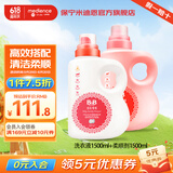 保宁（B&B）婴幼儿童洗衣液抑菌宝宝BB专用洗衣液去污温和中性不伤手强效 洗衣液1500ml+柔顺剂1500ml