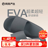 网易严选 EVA多巴胺软弹居家拖鞋夏季情侣居家浴室家用男女不臭脚凉拖 25升级款玄铁灰*男 42-43