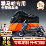 原仕适用雅马哈摩托车衣罩全车防晒雨雪原车加厚铝膜遮阳防尘雨衣专用 XMAX300【1:1原车定制2XL】 雅马哈摩托车专用【升级加厚款】