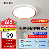 金幻24w卧室全光谱包安装吸顶灯【97显色】led防蓝光频闪灯具