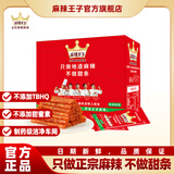 麻辣王子正宗辣条独立小包休闲零食大礼包湖南特产解馋辣味零食 微麻微辣1盒-366g（20小包）