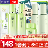 百雀羚（PECHOIN）套装 草本精粹惊喜礼盒 补水爽肤水乳液面霜洗面奶护肤化妆护肤品 【补水焕亮】洁面+水+乳+面霜+保湿水+保湿乳