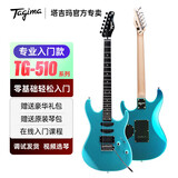 Tagima电吉他塔吉玛TG510 530 635成人男女初学者入门吉他 TG-510单单双【BL海蓝色】
