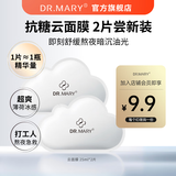 DR.MARY抗糖云面膜 熬夜救急舒缓保湿补水淡黄气毛孔大提亮 玛丽博士灌肤 【尝鲜试用】2片云面膜