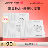 优时颜（UNISKIN）沁润舒缓修护面膜25ml*30片补水保湿囤货男女适用